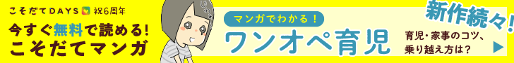 こそだてDAYSリニューアル